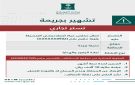  التجارة : السجن والتشهير والإبعاد لمقيم بنجلاديشي ارتكب جريمة التستر في بيع الزهور والهدايا
