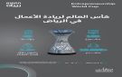 100 مشروع ريادي يتأهلون إلى نهائيات مسابقة كأس العالم لريادة الأعمال في المملكة - sa