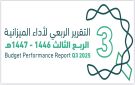 ميزانية المملكة للربع الثالث: الإيرادات 269.9 مليار ريال والمصروفات 358.4 مليار ريال - sa
