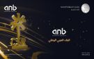 البنك العربي الوطني anb يتوج بجائزة المسؤولية الاجتماعية للشركات - sa