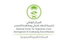 الغطاء النباتي يدعو لإبداء الرغبات في الاستثمار بـ 5 متنزهات وطنية في منطقة المدينة المنورة - sa