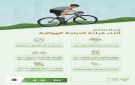 المرور يدعو قائدي الدراجات الهوائية للالتزام بإرشادات السلامة على الطرق - sa