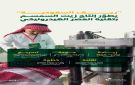 ريف السعودية : تقنية عصر زيت السمسم هيدروليكيا تعزز كميات إنتاجه بنسبة 25 - sa