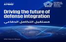 كي بي إم جي الشريك المعرفي الرسمي لمعرض الدفاع العالمي 2026 بالرياض - sa