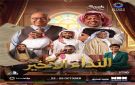 موسم الرياض يطرح تذاكر المسرحية الكوميدية النداء الأخير - sa