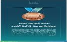 طالبة من تعليم الطائف تحقق ميدالية برونزية عربية في كرة القدم - sa