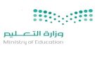 تعليم المدينة يدعو للتسجيل في البرنامج الوطني للكشف عن الموهوبين - sa