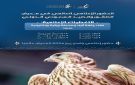 معرض الصقور والصيد السعودي 2025 يستقطب اهتماما عالميا بمشاركة 1300 عارض من 45 دولة - sa