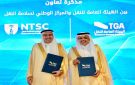 المركز الوطني لسلامة النقل يوقع مذكرة تعاون مع الهيئة العامة للنقل في عدد من المجالات المشتركة - sa