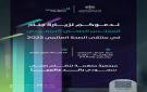 الصحي السعودي يستعرض أبرز مبادراته الرقمية في ملتقى الصحة العالمي 2025 بالرياض - sa