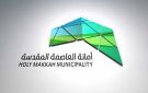 أمانة العاصمة المقدسة تبدأ استقبال طلبات تأهيل متعهدي الإعاشة استعدادا لحج 1447هـ - sa