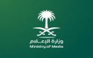 وزارة الإعلام تشارك في ملتقى الصحة العالمي بمساحة جسر الإعلام - sa