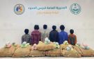 ضبط 6 يمنيين في جازان لتهريبهم (260) كيلوجراما من نبات القات المخدر - sa