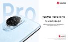هاتف HUAWEI nova 14 Pro يتمحور حول الصور الشخصية وفن الظهور بأفضل إطلالة - sa