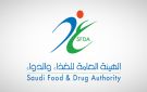  الغذاء والدواء تحيل مؤسسة تجارية بالدمام إلى النيابة العامة لتخزينها مستحضرات منتهية الصلاحية - sa
