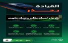 المرور يحدد 6 ضوابط للقيادة الآمنة على الطرق لحماية الأرواح والممتلكات - sa