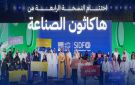 تتويج الفائزين في هاكاثون الصناعة - sa
