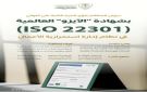 ديوان المظالم يتوج بشهادة الآيزو العالمية في نظام إدارة استمرارية الأعمال - sa