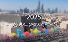 تركي آل الشيخ يكشف في فيديو جديد تفاصيل مسيرة افتتاح موسم الرياض 2025 - sa