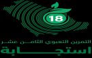 الالتزام البيئي يطلق غدا التمرين التعبوي استجابة 18 في سواحل الشرقية بمشاركة 46 جهة - sa