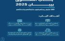 100 عارض محلي ودولي يستعرضون خدماتهم ومنتجاتهم في بيبان 2025 عبر باب السوق - sa