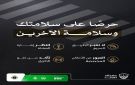 المرور السعودي يدعو للالتزام بمسار المشاة حفاظا على السلامة العامة - sa