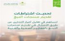 وزارة البلديات والإسكان تعتمد اشتراطات تقديم منتجات التبغ - sa