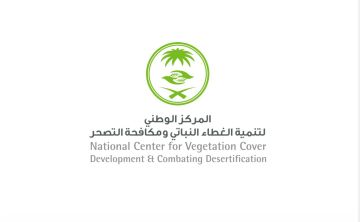 الغطاء النباتي يطرح فرصا استثمارية بـ500 مليون ريال في 27 موقعا لتعزيز الاستدامة