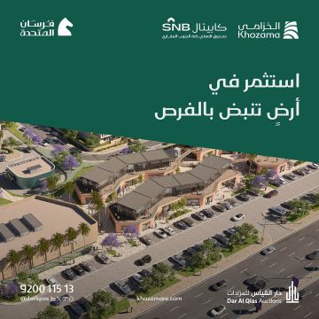 دار القياس تطلق مزاد مخطط الخزامى في خميس مشيط منتصف نوفمبر