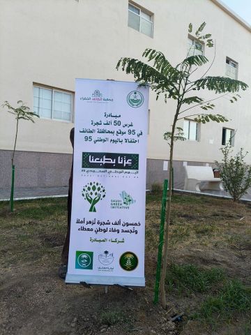 ضمن مبادرة تشجير 50 ألف شجرة.. الطائف الخضراء وجامعة الطائف تغرسان 2325 شجرة وتوزعان الشتلات ضمن مبادرة تشجير 50 ألف شجرة.. الطائف الخضراء وجامعة الطائف تغرسان 2325 شجرة وتوزعان الشتلات
