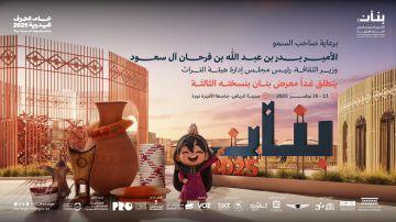 برعاية وزير الثقافة.. انطلاق الأسبوع السعودي الدولي للحرف اليدوية بنان بالرياض برعاية وزير الثقافة.. انطلاق الأسبوع السعودي الدولي للحرف اليدوية بنان بالرياض