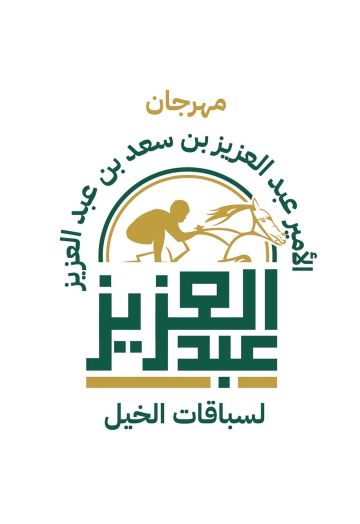 غدا.. انطلاق مهرجان أمير حائل للفروسية بـ4 أشواط ودعم من الأمير فيصل بن خالد