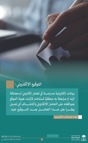 النيابة العامة: استخدام التوقيع الإلكتروني لأغراض احتيالية يؤدي إلى المساءلة الجزائية