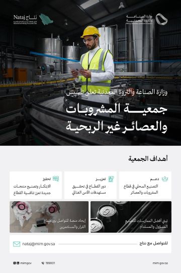 وزارة الصناعة تعلن تأسيس جمعية المشروبات والعصائر لدعم التصنيع المحلي والابتكار وزارة الصناعة تعلن تأسيس جمعية المشروبات والعصائر لدعم التصنيع المحلي والابتكار