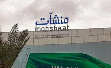 منشآت تبرم 6 مذكرات تفاهم خلال منتدى الاستثمار السعودي الأمريكي في واشنطن منشآت تبرم 6 مذكرات تفاهم خلال منتدى الاستثمار السعودي الأمريكي في واشنطن