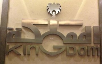 أرباح المملكة تقفز إلى 794.5 مليون ريال بالربع الثالث من 2025