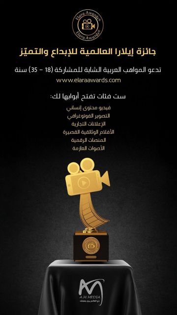 إيلارا منصة عربية تحتفي بإبداعات الشباب وتطلق ست فئات للمنافسة