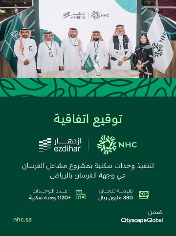  NHC توقع اتفاقية تطوير مشروع مشاعل الفرسان بقيمة تتجاوز 880 مليون ريال في وجهة الفرسان بالرياض