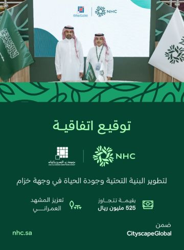 NHC توقع اتفاقية مع مجموعة زيد الحسين وإخوانه، لتطوير البنية التحتية وجودة الحياة في وجهة خزام بقيمة 525 مليون ريال