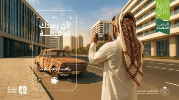 البلديات والإسكان: أكثر من 13 ألف مسجل في مبادرة الراصد المعتمد خلال أسبوع من إطلاقها البلديات والإسكان: أكثر من 13 ألف مسجل في مبادرة الراصد المعتمد خلال أسبوع من إطلاقها