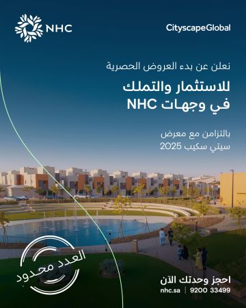 NHC تبدأ اليوم إطلاق عروض حصرية كبرى لمشاريعها بالتزامن مع معرض سيتي سكيب العالمي 2025 NHC تبدأ اليوم إطلاق عروض حصرية كبرى لمشاريعها بالتزامن مع معرض سيتي سكيب العالمي 2025