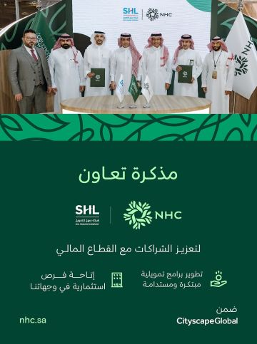  NHC توقع مذكرة تعاون مع شركة سهل للتمويل لتعزيز حلول التمويل خلال معرض سيتي سكيب العالمي 2025
