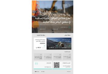  الصناعة تطرح مجمعات تعدينية للمنافسة في الرياض ومكة المكرمة