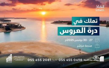 23 أرض بدرة العروس بالمزاد العلني