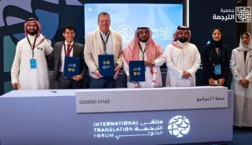 جمعية الترجمة توقع مذكرات تفاهم على هامش ملتقى الترجمة الدولي 2025