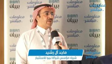 مؤسس نمو للاستثمار الملائكي : استثمرنا خلال العام في أكثر من 9 شركات ناشئة مؤسس نمو للاستثمار الملائكي : استثمرنا خلال العام في أكثر من 9 شركات ناشئة