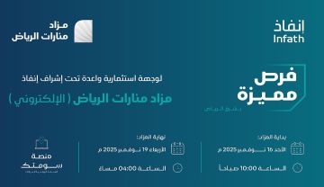 17 فرصة عقارية بمزاد منارات الرياض العلني الإلكتروني 17 فرصة عقارية بمزاد منارات الرياض العلني الإلكتروني