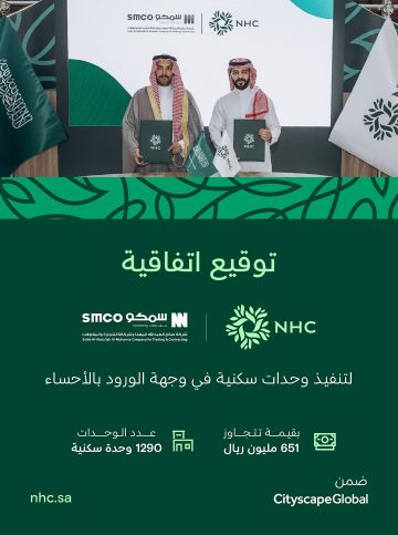 NHC توقع اتفاقية لبناء 1,290 وحدة في وجهة الورود بالأحساء بقيمة تتجاوز 651 مليون ريال
