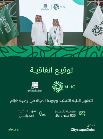 NHC توقع اتفاقية مع مجموعة زيد الحسين وإخوانه، لتطوير البنية التحتية وجودة الحياة في وجهة خزام بقيمة 525 مليون ريال