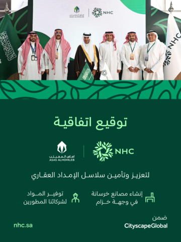 برعاية وزير البلديات والإسكان.. NHC توقع اتفاقية شراكة إستراتيجية مع شركة أساس المهيلب لتعزيز وتأمين سلاسل الإمداد العقاري في وجهة خزام
